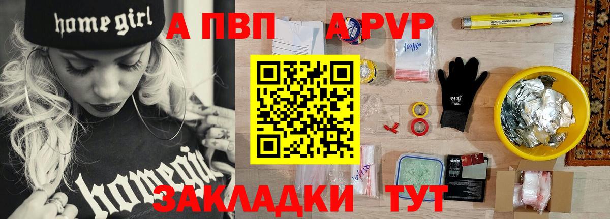 APVP СК  А ПВП кристаллы  Вход с VPN  А ПВП  Боровичи 