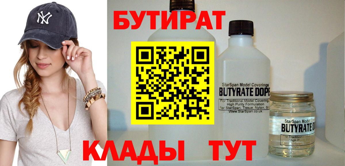 БУТИРАТ BDO Боровичи
