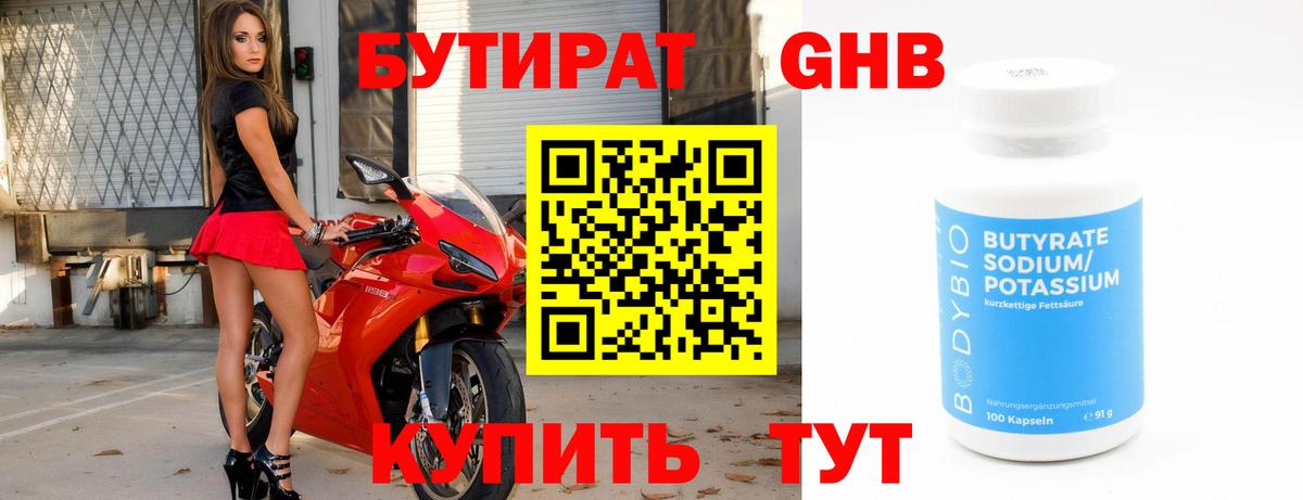 Бутират 1.4BDO  Бутират  Боровичи  Вход с VPN 