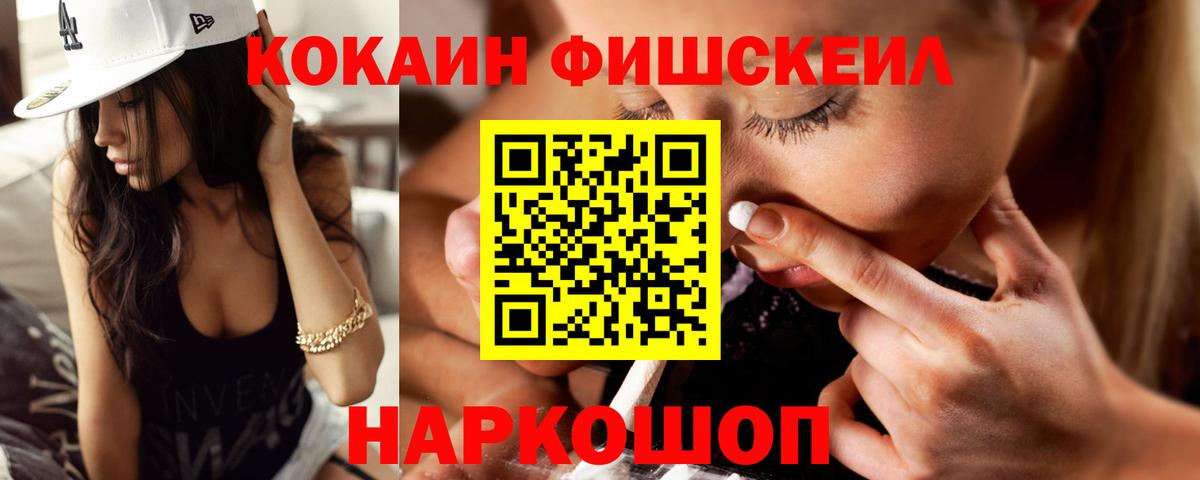 КОКАИН 99%  Вход с VPN  Боровичи  Cocaine Fish Scale 
