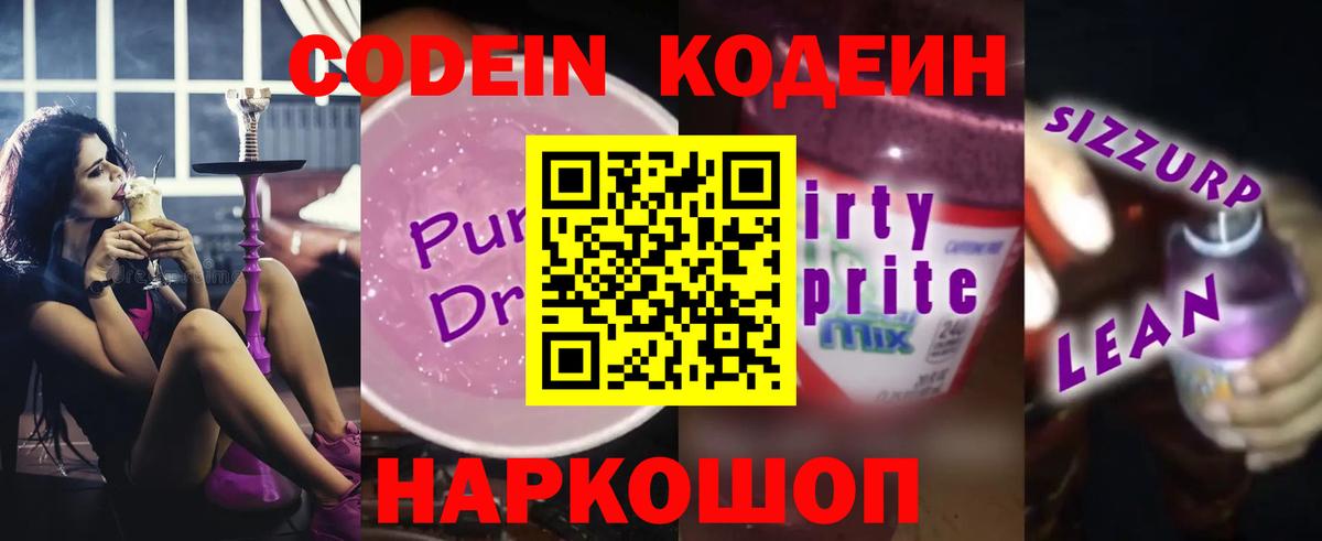 Кодеин напиток Lean (лин)  Codein напиток Lean (лин)  Боровичи  Вход с VPN 