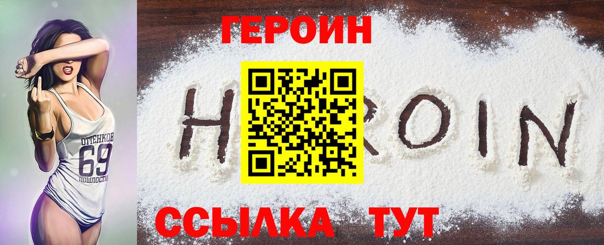 ГЕРОИН VHQ Боровичи