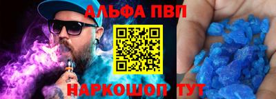 ALPHA-PVP Волгодонск