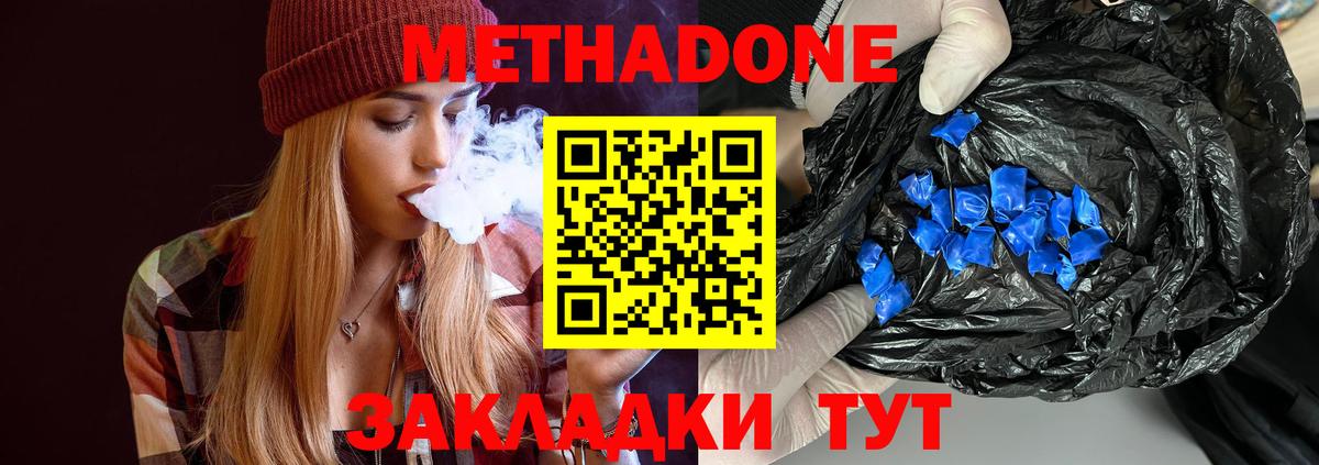 МЕТАДОН methadone Боровичи
