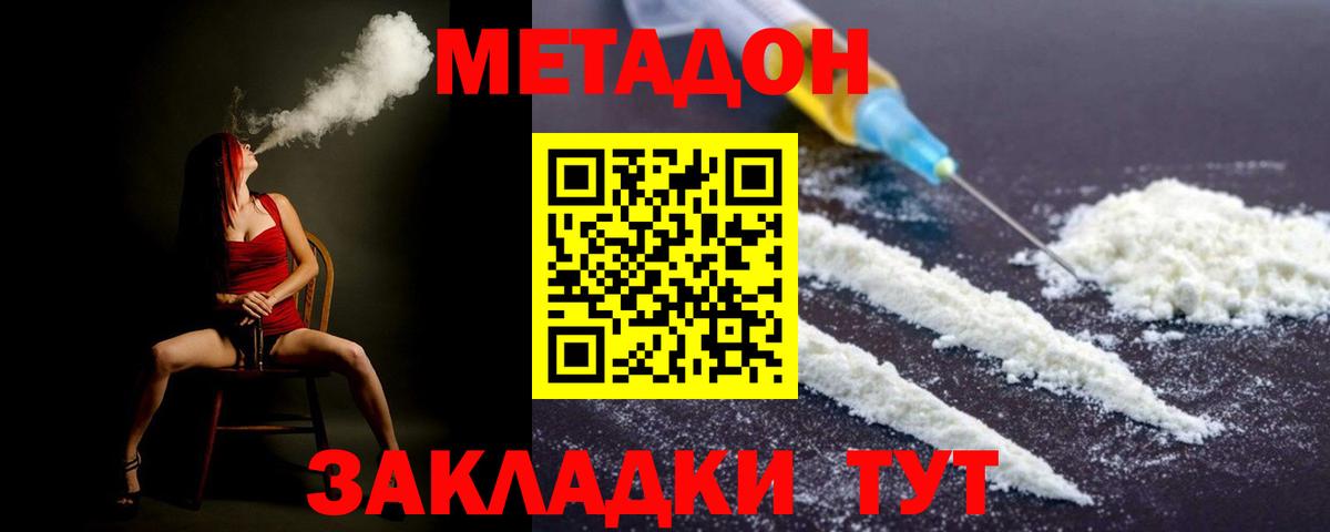 Метадон белоснежный  Метадон VHQ  Вход с VPN  Боровичи 